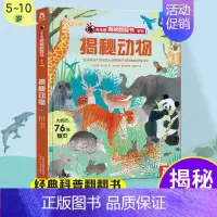 乐乐趣揭秘翻翻书系列第六辑--揭秘动物 [正版]揭秘动物揭秘翻翻书系列儿童科学植物动物鸟类昆虫百科全书3d立体机关书早教