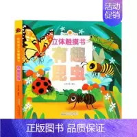 [正版]好好玩 立体触摸书 有趣昆虫 宝宝3d立体儿童启蒙认知早教书 0-3岁幼儿翻翻类图书 婴儿小手撕不烂识字语言训练