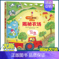尤斯伯恩揭秘低幼版 揭秘农场 [正版]尤斯伯恩揭秘系列儿童翻翻书低幼版揭秘农场幼儿园认知小百科全书撕不烂宝宝绘本婴儿启蒙