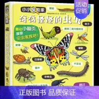 奇奇怪怪的虫虫 [正版]生机盎然的海洋小小探险家系列绘本0到3-6岁3d立体书儿童翻翻书低幼海洋动物百科全书科普类书籍小