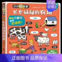 忙忙碌碌的农场 [正版]生机盎然的海洋小小探险家系列绘本0到3-6岁3d立体书儿童翻翻书低幼海洋动物百科全书科普类书籍小