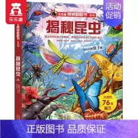 揭秘昆虫 [正版]揭秘动物揭秘翻翻书系列儿童科学植物动物鸟类昆虫百科全书3d立体机关书早教认知读物科普类书籍小学启蒙一二