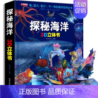 探秘海洋立体书 [正版]全套2册 探秘海洋3d立体书儿童3d立体书套装神奇的动物洞洞翻翻书3一6-8到10岁以上神秘海底