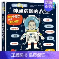 神秘浩瀚的太空 [正版]生机盎然的海洋小小探险家系列绘本0到3-6岁3d立体书儿童翻翻书低幼海洋动物百科全书科普类书籍小