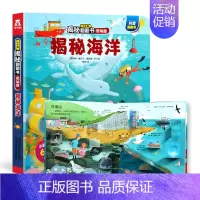揭秘海洋 [正版]揭秘夜晚揭秘翻翻书低幼版第一辑儿童认知小百科全书3d机关立体书科普类书籍小学生课外阅读幼儿园老师早教启