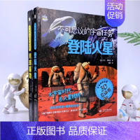 不可思议的宇宙任务登陆火星 [正版]不可思议的宇宙任务 登陆火星 小学生少儿童百科全书3d立体书3-6-10岁幼儿趣味科