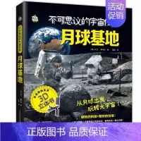 不可思议的宇宙任务月球基地 [正版]不可思议的宇宙任务 登陆火星 小学生少儿童百科全书3d立体书3-6-10岁幼儿趣味科
