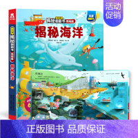 乐乐趣低幼版第二辑--揭秘海洋 [正版]揭秘丛林揭秘翻翻书低幼版第二辑儿童认知小百科全书3d机关立体书科普类书籍小学生课