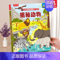 ⭐动物 [正版] 揭秘恐龙科普百科书籍儿童揭秘系列翻翻书宇宙海洋汽车儿童3-6岁3d立体书恐龙百科全书绘本幼儿早教启蒙学