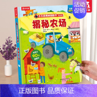 ⭐农场 [正版] 揭秘恐龙科普百科书籍儿童揭秘系列翻翻书宇宙海洋汽车儿童3-6岁3d立体书恐龙百科全书绘本幼儿早教启蒙学