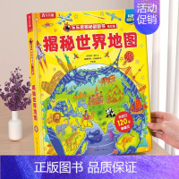 ⭐世界地图 [正版] 揭秘恐龙科普百科书籍儿童揭秘系列翻翻书宇宙海洋汽车儿童3-6岁3d立体书恐龙百科全书绘本幼儿早教启