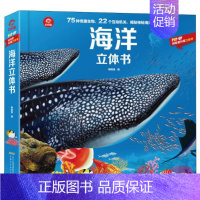 海洋立体书 [正版] 海洋立体书 揭秘海洋生物儿童3d立体书小学生科普类翻翻书三年级儿童海洋世界绘本故事书认知动物安