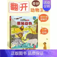 乐乐趣低幼版第三辑--揭秘动物 [正版]揭秘动物揭秘翻翻书低幼版第三辑儿童认知小百科全书3d机关立体书科普类书籍小学生课