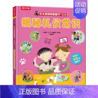 揭秘礼仪常识 [正版]揭秘情绪揭秘翻翻书低幼版第五辑儿童认知小百科全书3d机关立体书科普类书籍小学生课外阅读幼儿园老师早