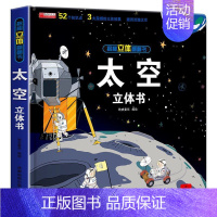 揭秘立体翻翻书太空 [正版] 揭秘立体翻翻书太空 儿童关于宇宙太空的书奥秘百科全书 2-3-6岁幼儿科普类3d全景太