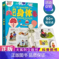 [正版]大系列科普立体书 大身体儿童3d立体书动物世界儿童翻翻书机关书绘本精装儿童趣味百科全书小学生科普类书籍揭秘系列