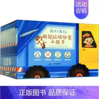 [正版]各归各位 我是垃圾分类小能手 深圳七彩童年文化发展有限公司 著 益智游戏/立体翻翻书/玩具书少儿 书店图书籍