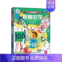 揭秘数学 [正版]揭秘生物揭秘翻翻书系列第五辑儿童科学百科全书立体机关书早教认知读物科普类书籍小学生物理数化学启蒙一二三