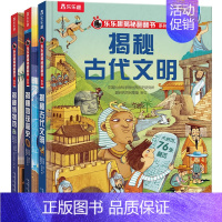 乐乐趣揭秘翻翻书系列第七辑 全3册 [正版]揭秘翻翻书系列揭秘古代文明老师经典必读儿童机关书3d立体书6岁孩子阅读科学百