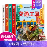 [正版]立体书儿童3d立体书 全套4册 动物世界交通工具折叠翻翻书好奇宝宝撕不烂绘本早教3-4-6岁幼儿情景认知揭秘汽车