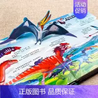 [正版]奇妙自然生命3D立体书认识儿童益智恐龙科普百科类书籍翻翻书0-6岁绘本早教幼儿园神奇故事书恐龙图书侏罗纪王国大探