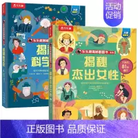 揭秘低幼版第十辑 全2册 [正版]揭秘杰出女性揭秘翻翻书低幼版第十辑儿童认知小百科全书籍科普类小学生课外阅读幼儿园老师读