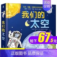 [正版]我们的太空 小学生少儿儿童百科全书3d立体书 3-6-10岁幼儿趣味科普类翻翻书 探索天文学的奥秘 宇宙书籍关于