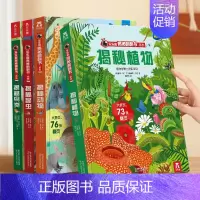 揭秘自然(植物+动物+昆虫+鸟类) [正版]揭秘系列翻翻书主题合集全套少儿多主题合集4册装大百科3-6-8-12岁儿童揭