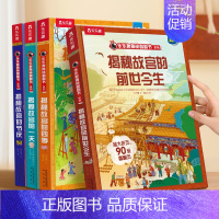 揭秘故宫(前世今生+四季+故宫的一天+故宫的节庆) [正版]揭秘系列翻翻书主题合集全套少儿多主题合集4册装大百科3-6-