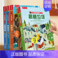揭秘智慧生活(垃圾+地下+建筑+房屋) [正版]揭秘系列翻翻书主题合集全套少儿多主题合集4册装大百科3-6-8-12岁儿