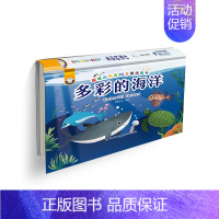 多彩的海洋 [正版]超有趣3D立体书全套4册儿童手工立体翻翻书系列恐龙海洋动物宇宙小学生3-6岁diy宝宝揭秘趣味百科启