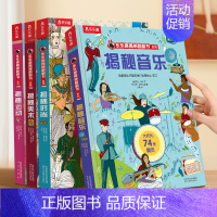 揭秘人文(音乐+美术+时尚+运动) [正版]揭秘系列翻翻书主题合集全套少儿多主题合集4册装大百科3-6-8-12岁儿童揭