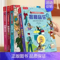 揭秘人文(音乐+美术+时尚+运动) [正版]揭秘系列翻翻书主题合集全套少儿多主题合集4册装大百科3-6-8-12岁儿童揭