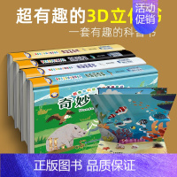 全套4册 [正版]超有趣3D立体书全套4册儿童手工立体翻翻书系列恐龙海洋动物宇宙小学生3-6岁diy宝宝揭秘趣味百科启蒙