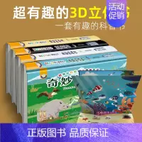 全套4册 [正版]超有趣3D立体书全套4册儿童手工立体翻翻书系列恐龙海洋动物宇宙小学生3-6岁diy宝宝揭秘趣味百科启蒙