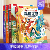 揭秘华夏(汉字+古诗词+丝绸之路+二十四节气) [正版]揭秘系列翻翻书主题合集全套少儿多主题合集4册装大百科3-6-8-
