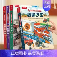 揭秘出行百科(汽车+火车+船舶+飞行器) [正版]揭秘系列翻翻书主题合集全套少儿多主题合集4册装大百科3-6-8-12岁