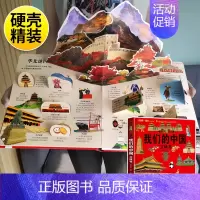揭秘立体翻翻书-我们的中国 [正版]恐龙立体书儿童3d立体书 6-8-10岁以上宝宝绘本故事书揭秘系列翻翻书 我们的中国