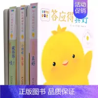 和小鸡球球一起玩(新版 全6册) [正版]和小鸡球球一起玩全套6册 答应得真好 宝宝触摸3D立体翻翻书藏猫猫 晚安小鸡球