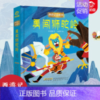 [正版]西游记儿童3d立体书美猴王勇闯狮驼岭翻翻书3-4-6-8到10岁以上宝宝情景认知绘本书籍一二年级小学生孙悟空幼儿