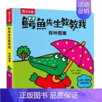 鳄鱼先生教教我(各种图案) (中英双语) [正版]鳄鱼先生教教我系列立体翻翻书推拉书儿童绘本启蒙早教玩具幼儿启蒙早教书三