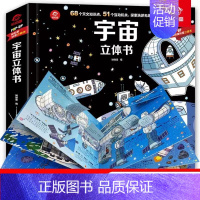 科普立体书:宇宙 [正版]呦呦童人文立体书 国宝立体书 呦呦童翻翻书3-8岁6岁以上科普大百科揭秘神秘的海底动物生物世界