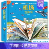科普立体书:机场 [正版]呦呦童人文立体书 国宝立体书 呦呦童翻翻书3-8岁6岁以上科普大百科揭秘神秘的海底动物生物世界