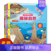 [全4册]科学帮帮忙(揭秘自然、揭秘身体、揭秘太空、揭秘汽车) [正版]科学帮帮忙系列精装硬壳儿童3d立体翻翻书揭秘交通