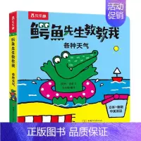 鳄鱼先生教教我(各种天气) (中英双语) [正版]鳄鱼先生教教我系列立体翻翻书推拉书儿童绘本启蒙早教玩具幼儿启蒙早教书三