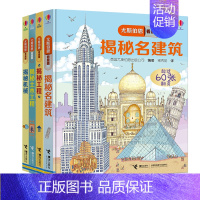 [正版]尤斯伯恩偷偷看里面揭秘系列全套4册揭秘机械 揭秘土木工程 揭秘工程 揭秘名建筑科普翻翻书3d立体书6-10岁幼儿