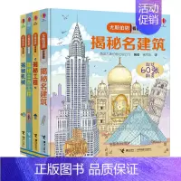[正版]尤斯伯恩偷偷看里面揭秘系列全套4册揭秘机械 揭秘土木工程 揭秘工程 揭秘名建筑科普翻翻书3d立体书6-10岁幼儿