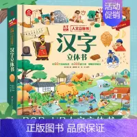 人文立体书:汉字立体书 [正版]呦呦童人文立体书 国宝立体书 呦呦童翻翻书3-8岁6岁以上科普大百科揭秘神秘的海底动物生