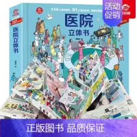科普立体书:医院 [正版]呦呦童人文立体书 国宝立体书 呦呦童翻翻书3-8岁6岁以上科普大百科揭秘神秘的海底动物生物世界