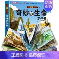 奇妙生命立体书 [正版]呦呦童人文立体书 国宝立体书 呦呦童翻翻书3-8岁6岁以上科普大百科揭秘神秘的海底动物生物世界小